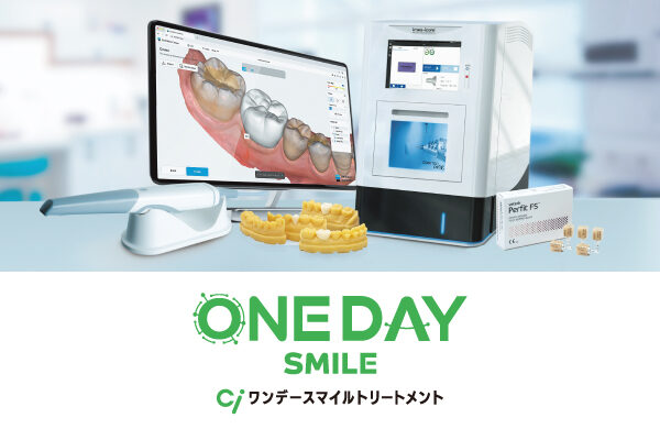 院内技工向け ワンデイスマイル